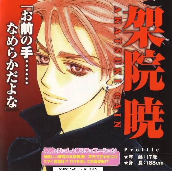 1 akatsuki kain si hanabusa aidou
